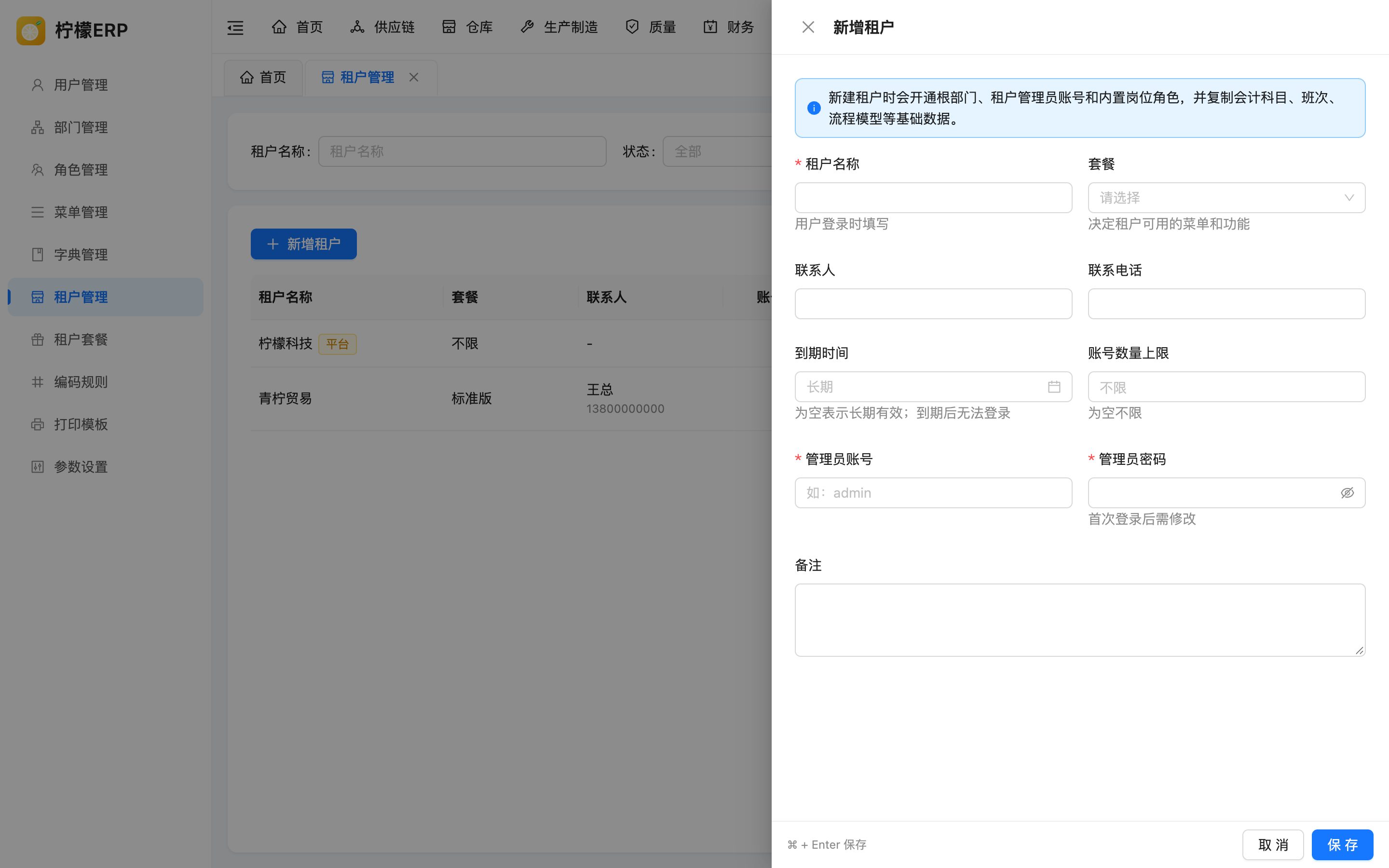 新增租户