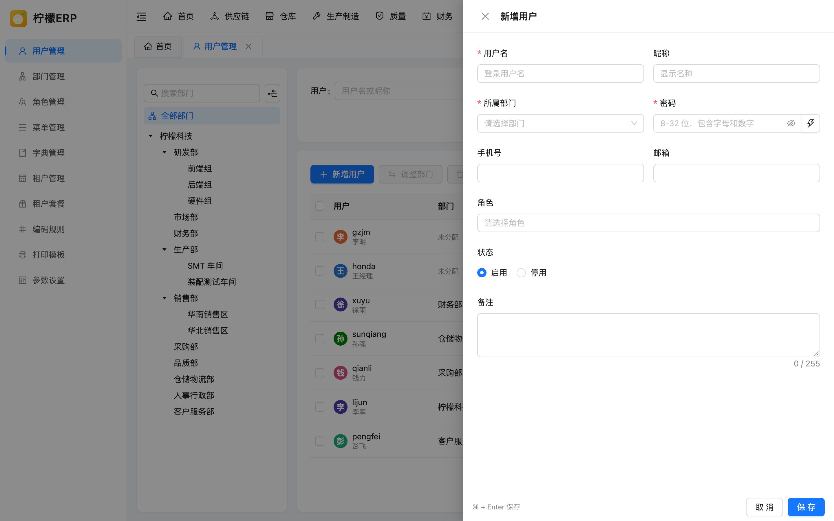 新增用户