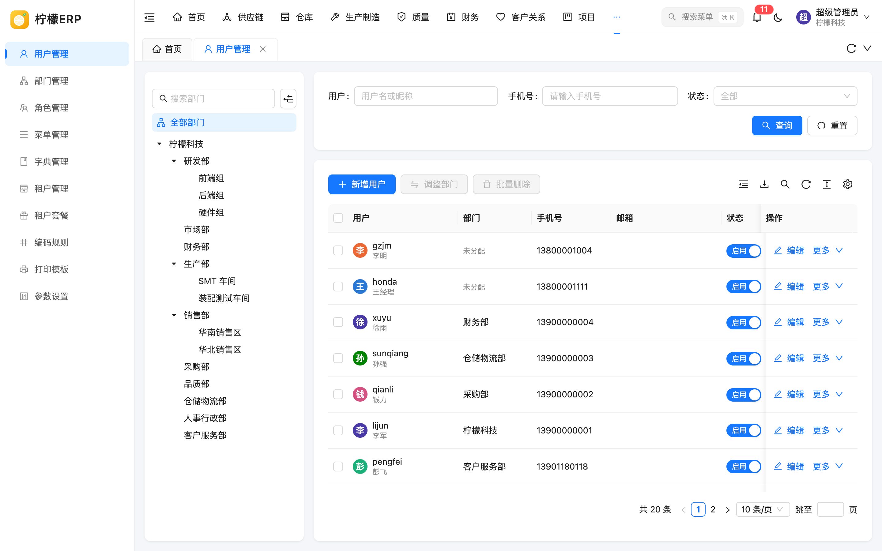 用户管理列表