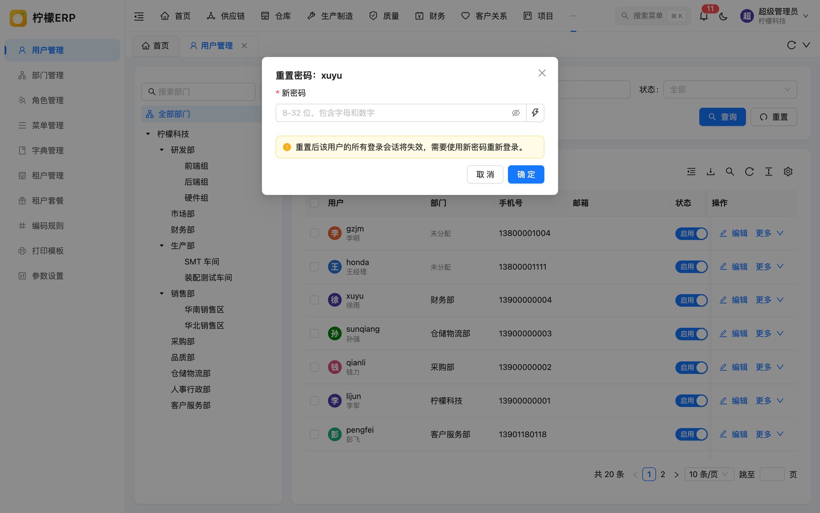 重置密码