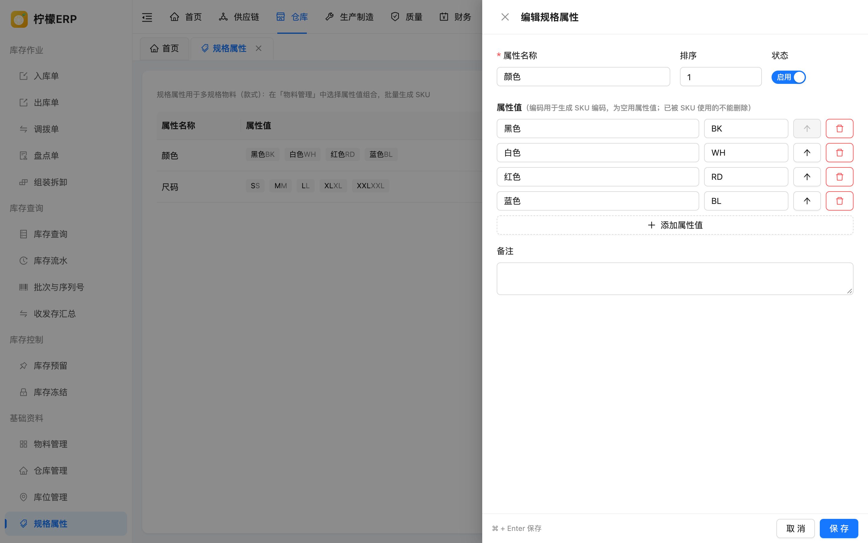编辑规格属性