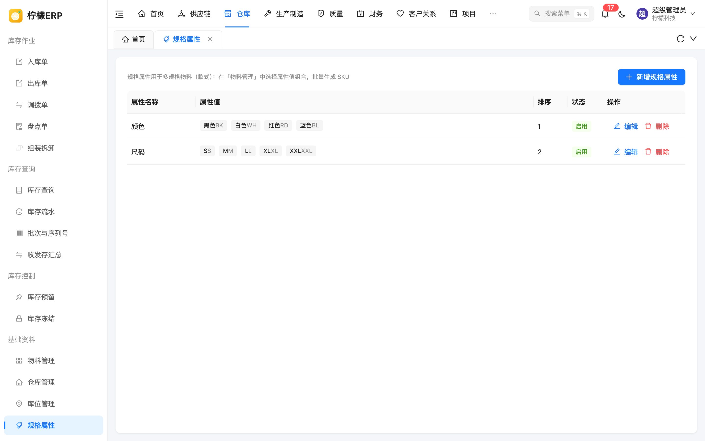规格属性