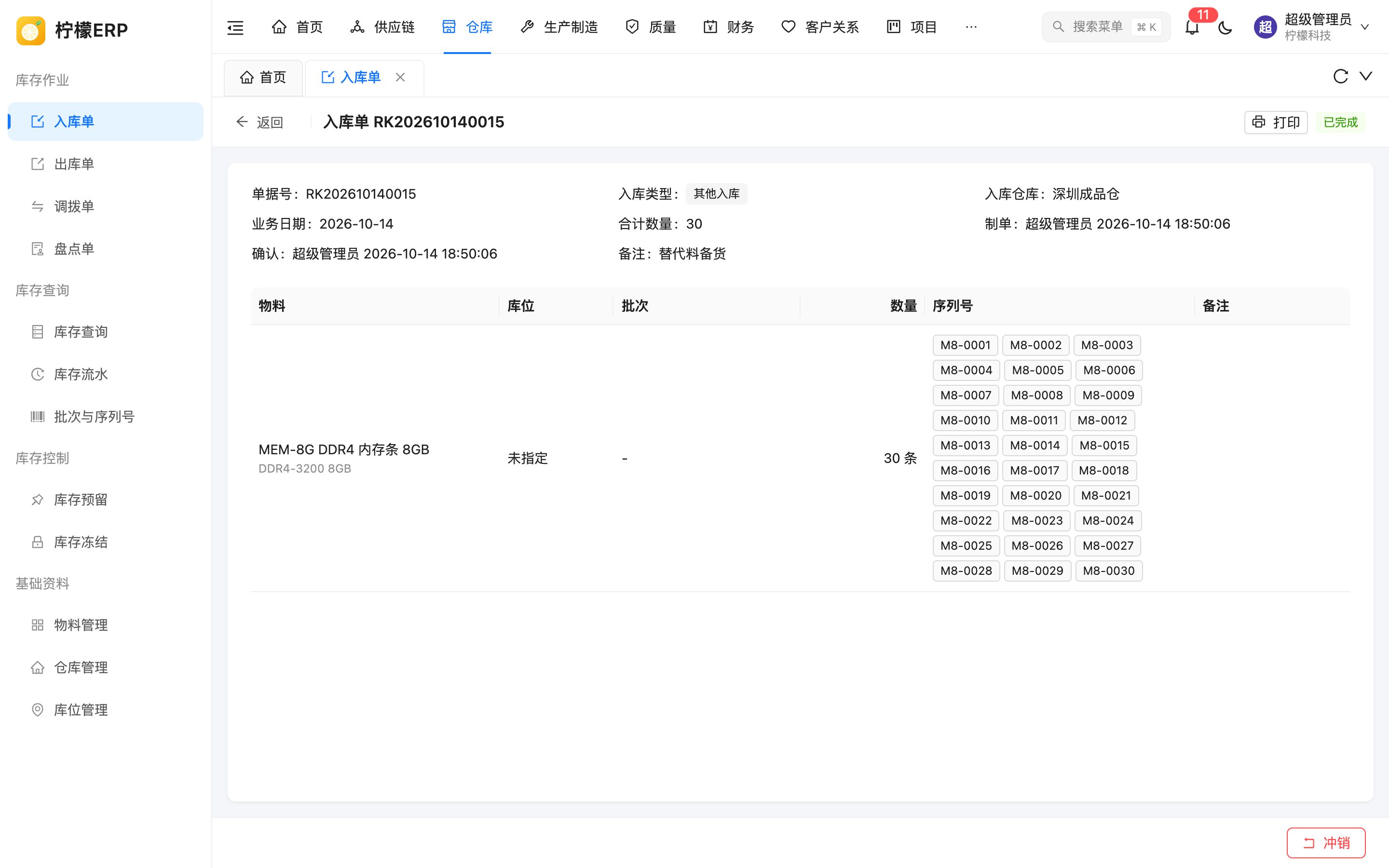 入库单详情