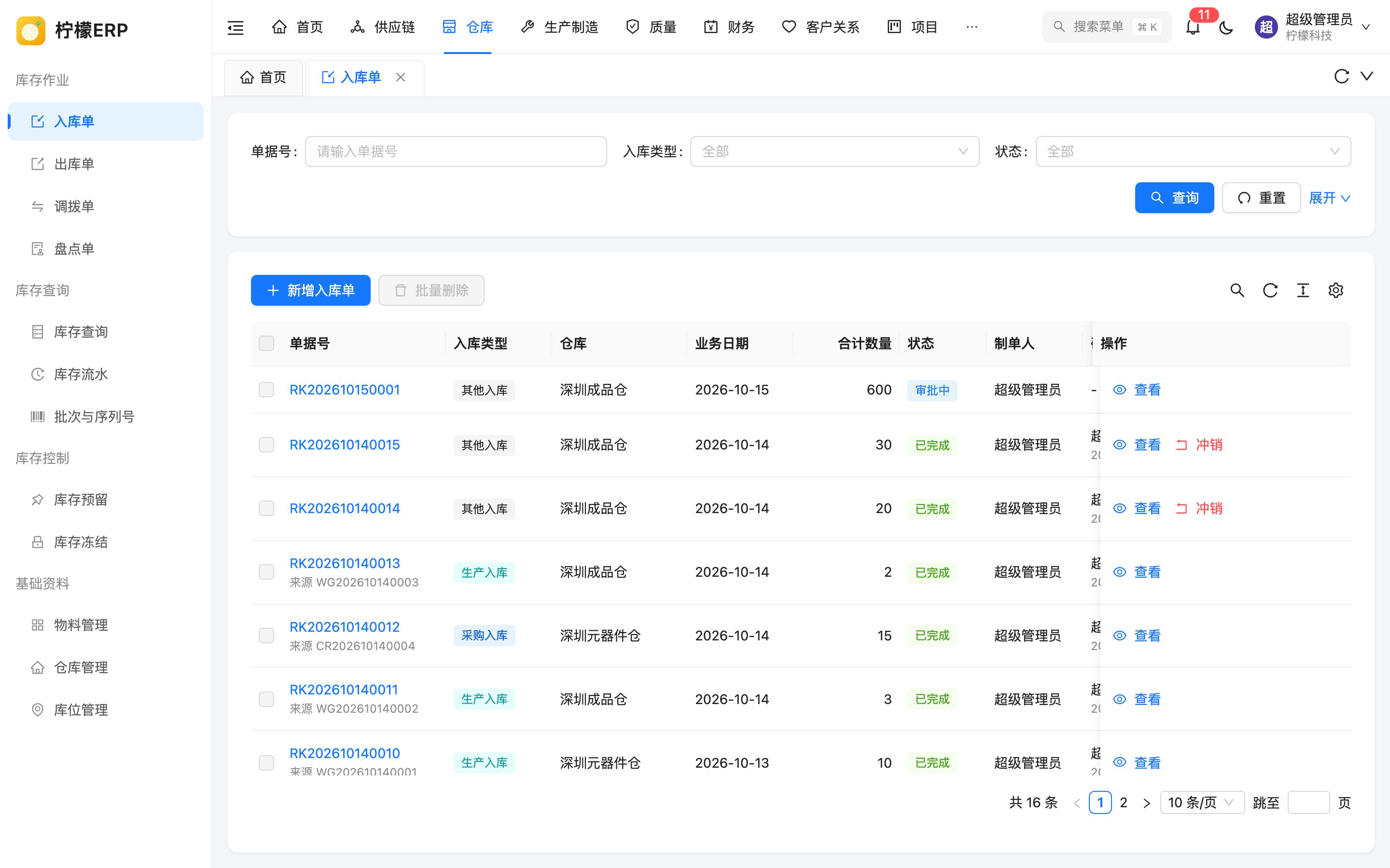 入库单列表