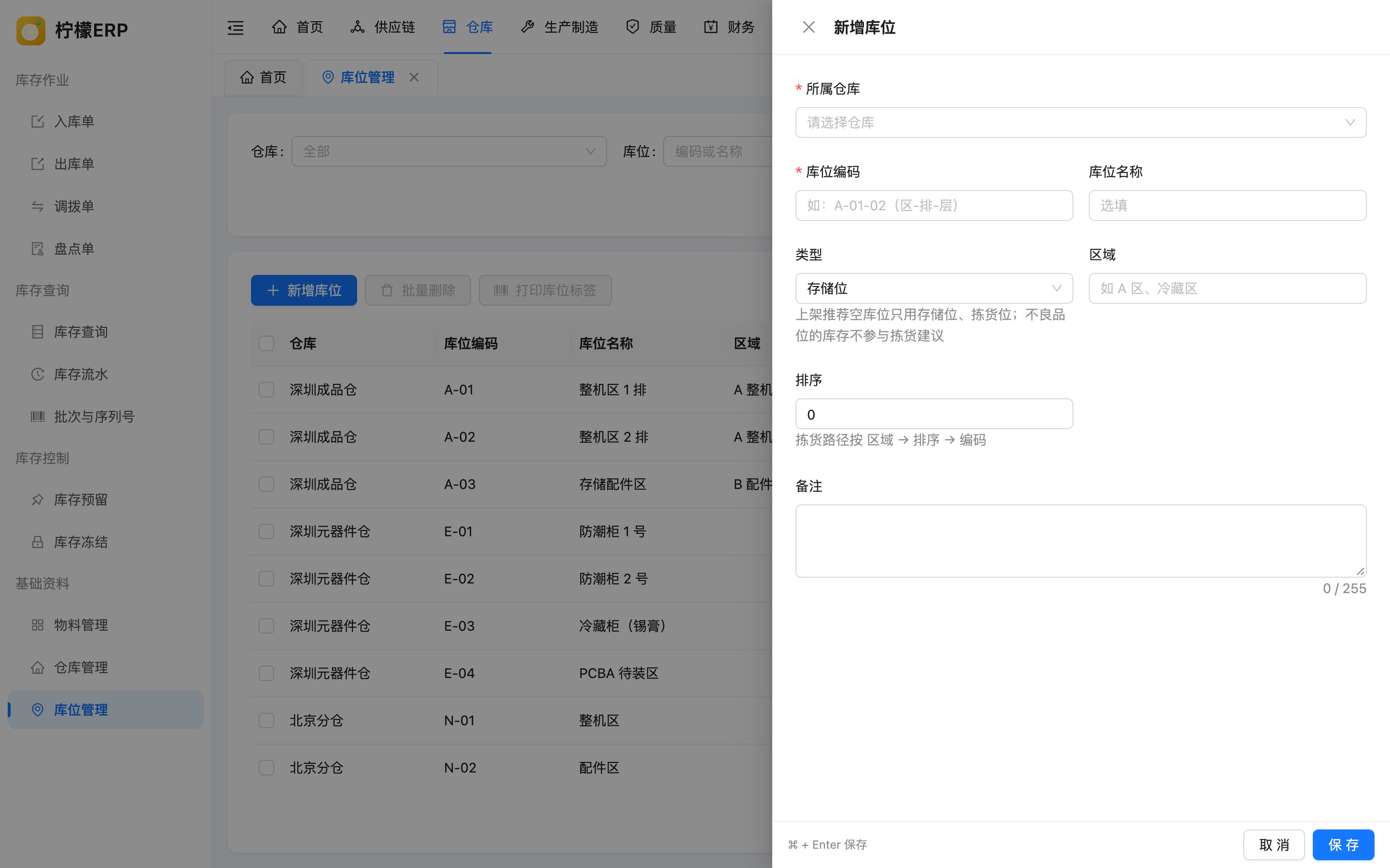 新增库位