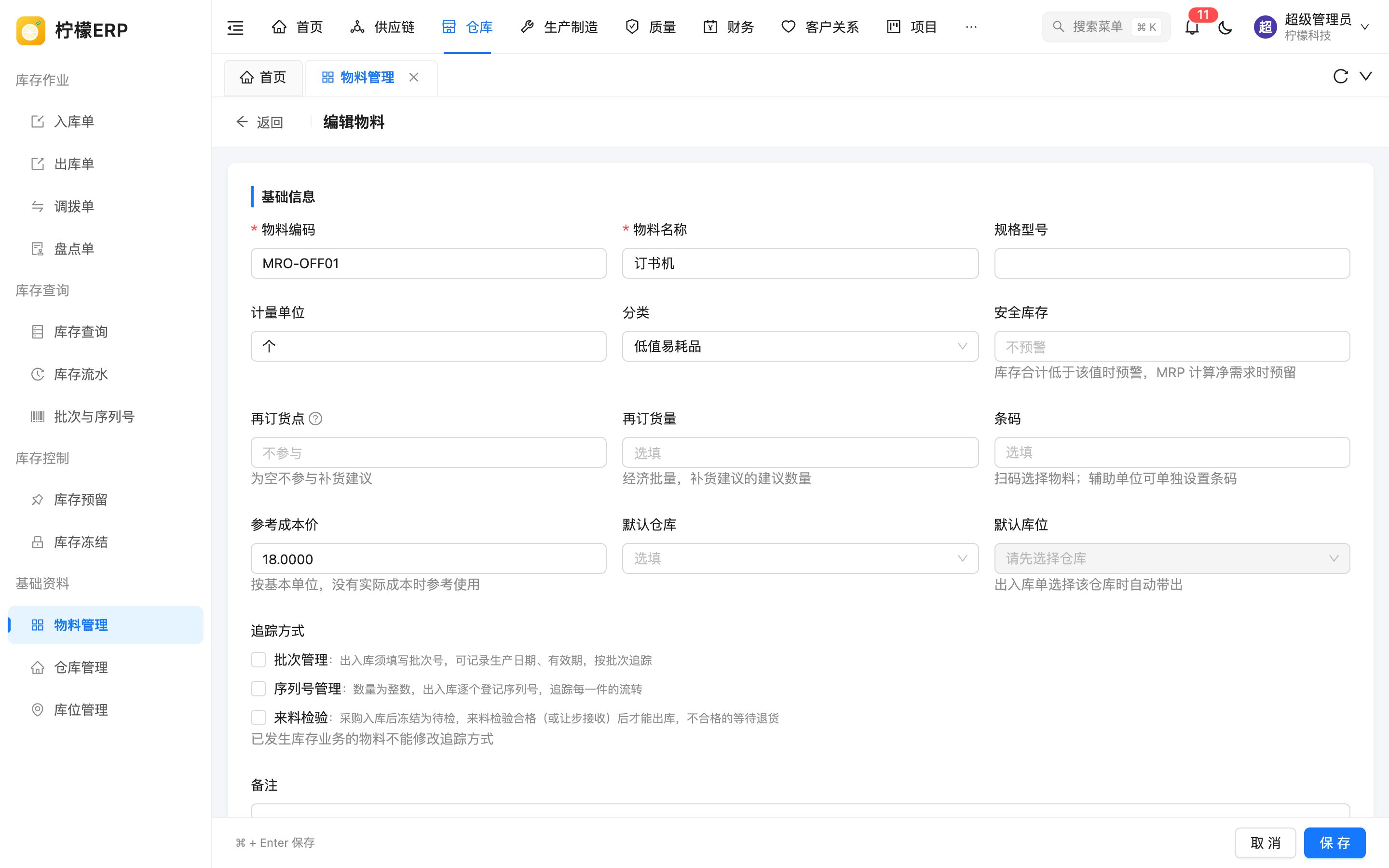 编辑物料
