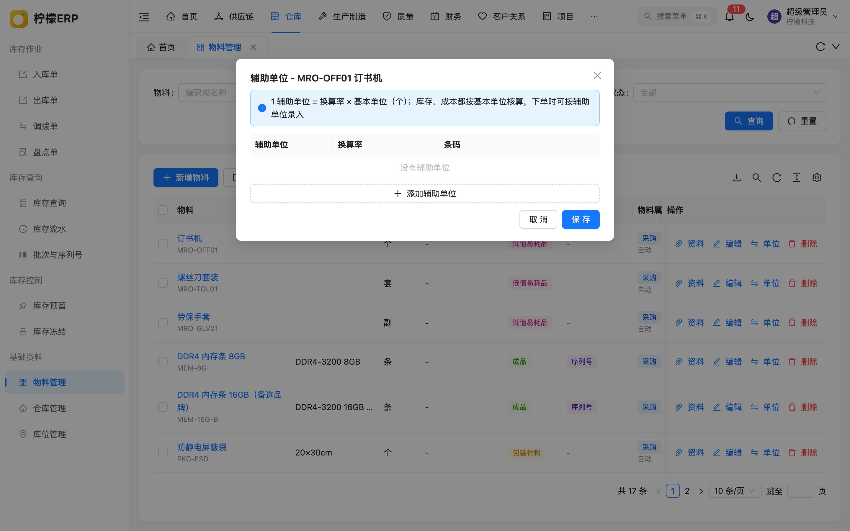 辅助单位