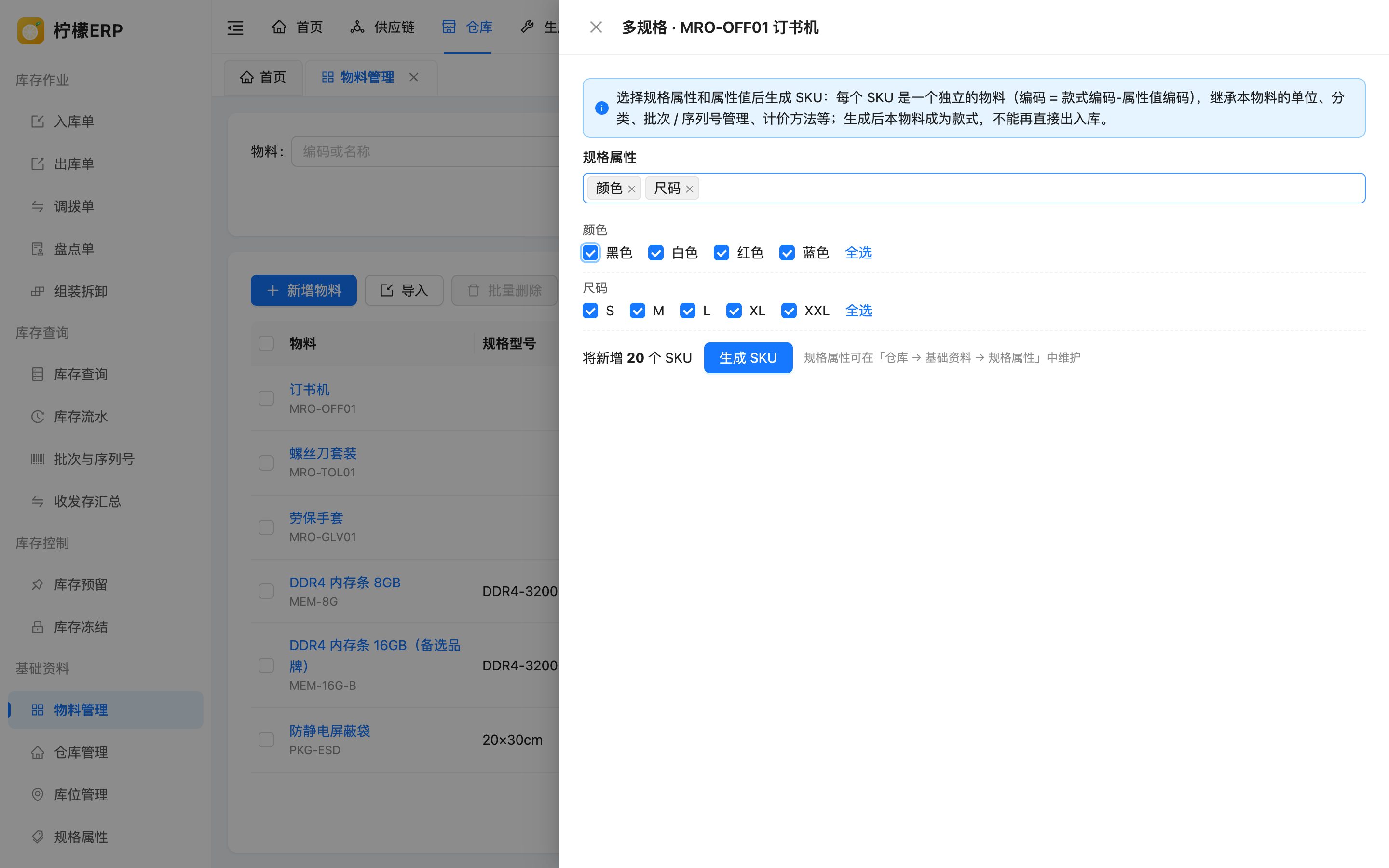 多规格:生成 SKU