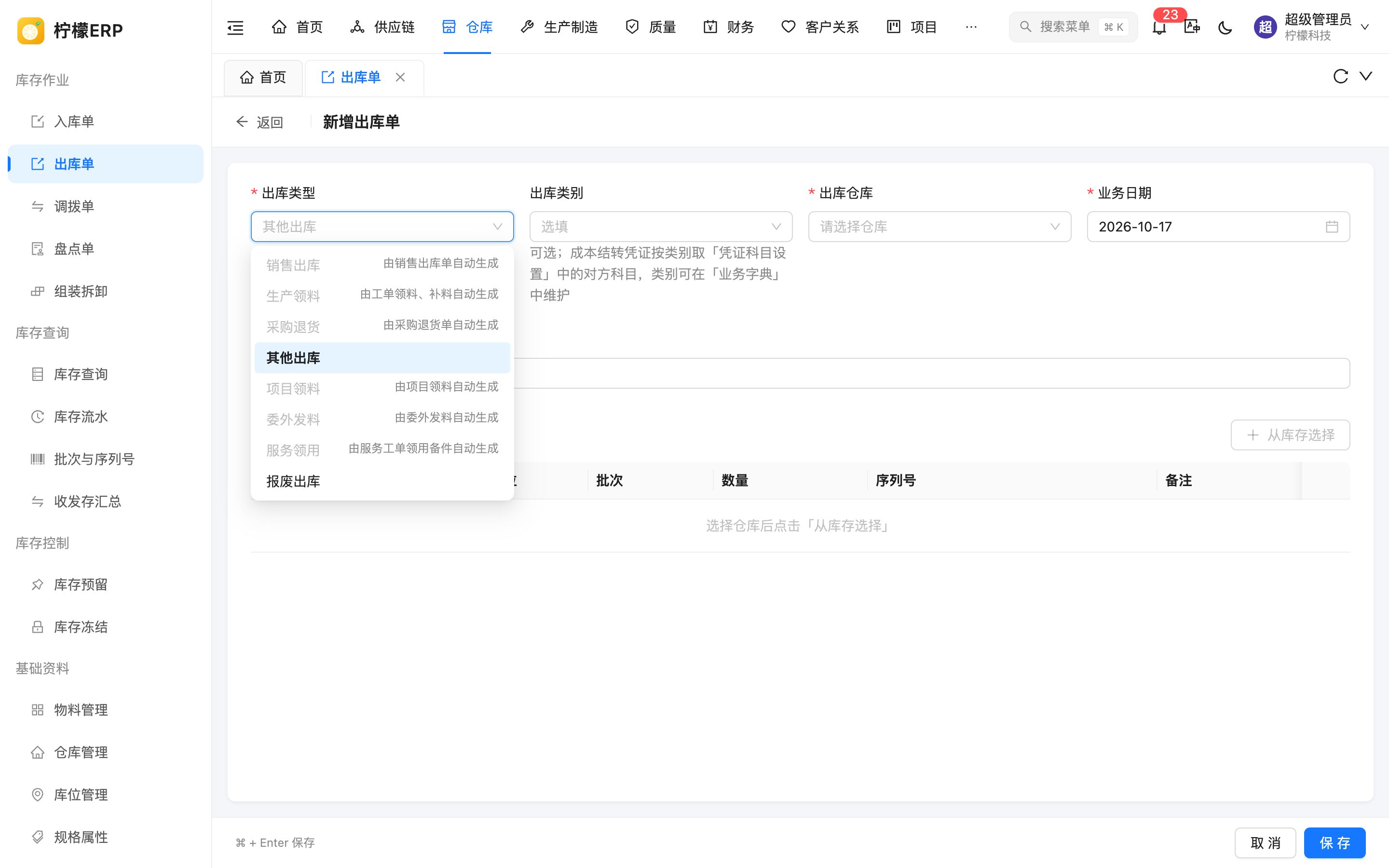 出库类别