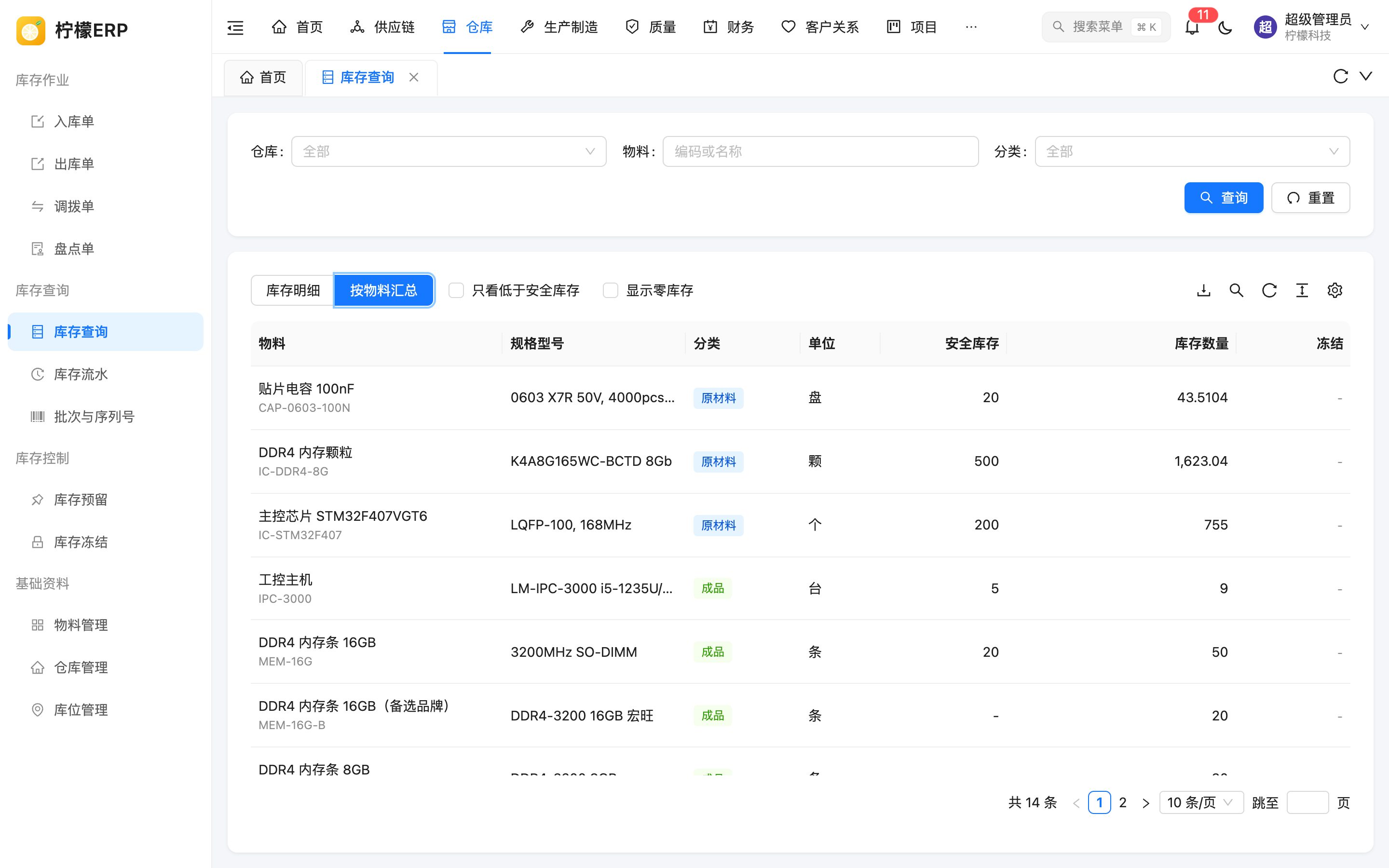 按物料汇总
