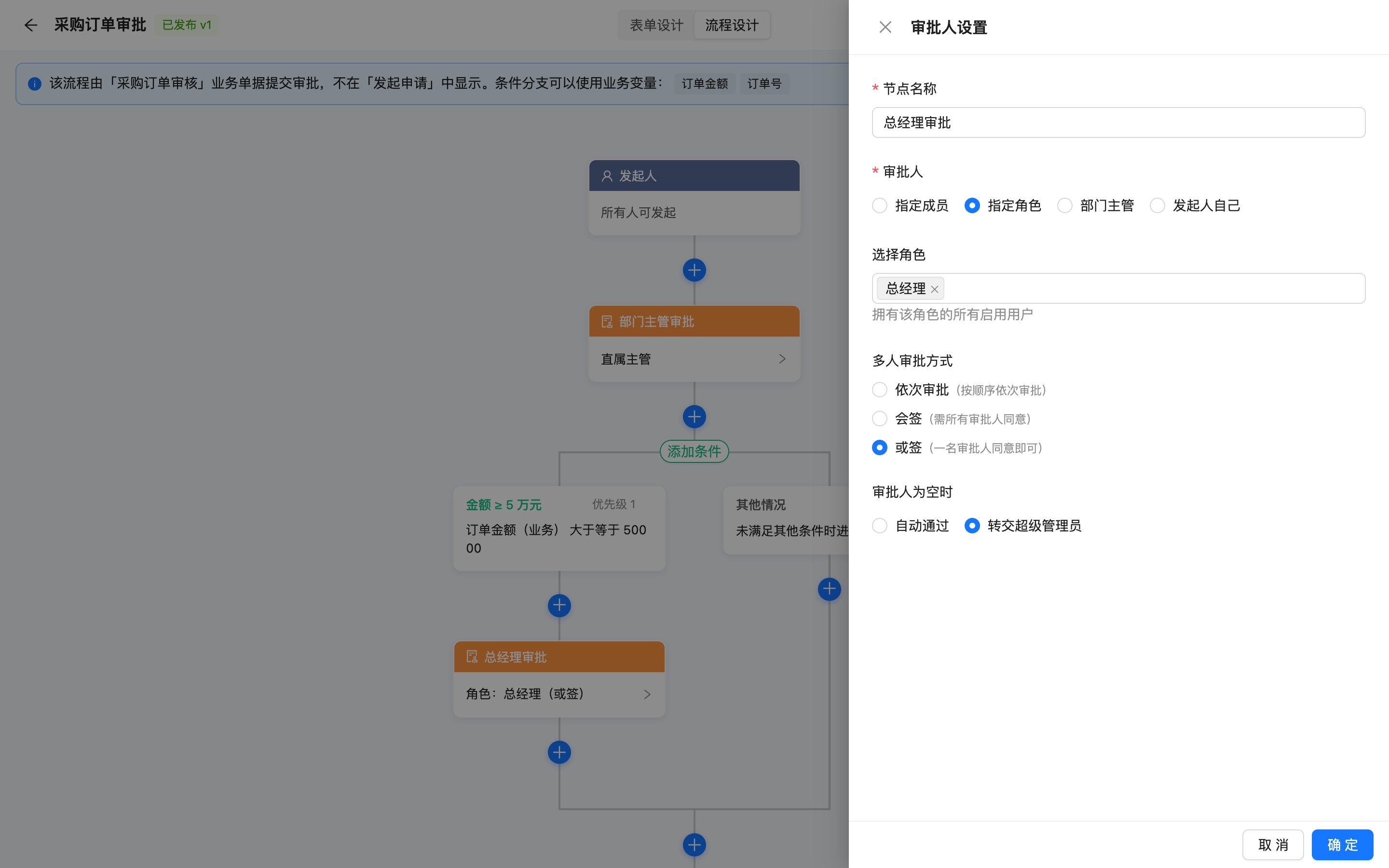 指定角色与多人审批方式