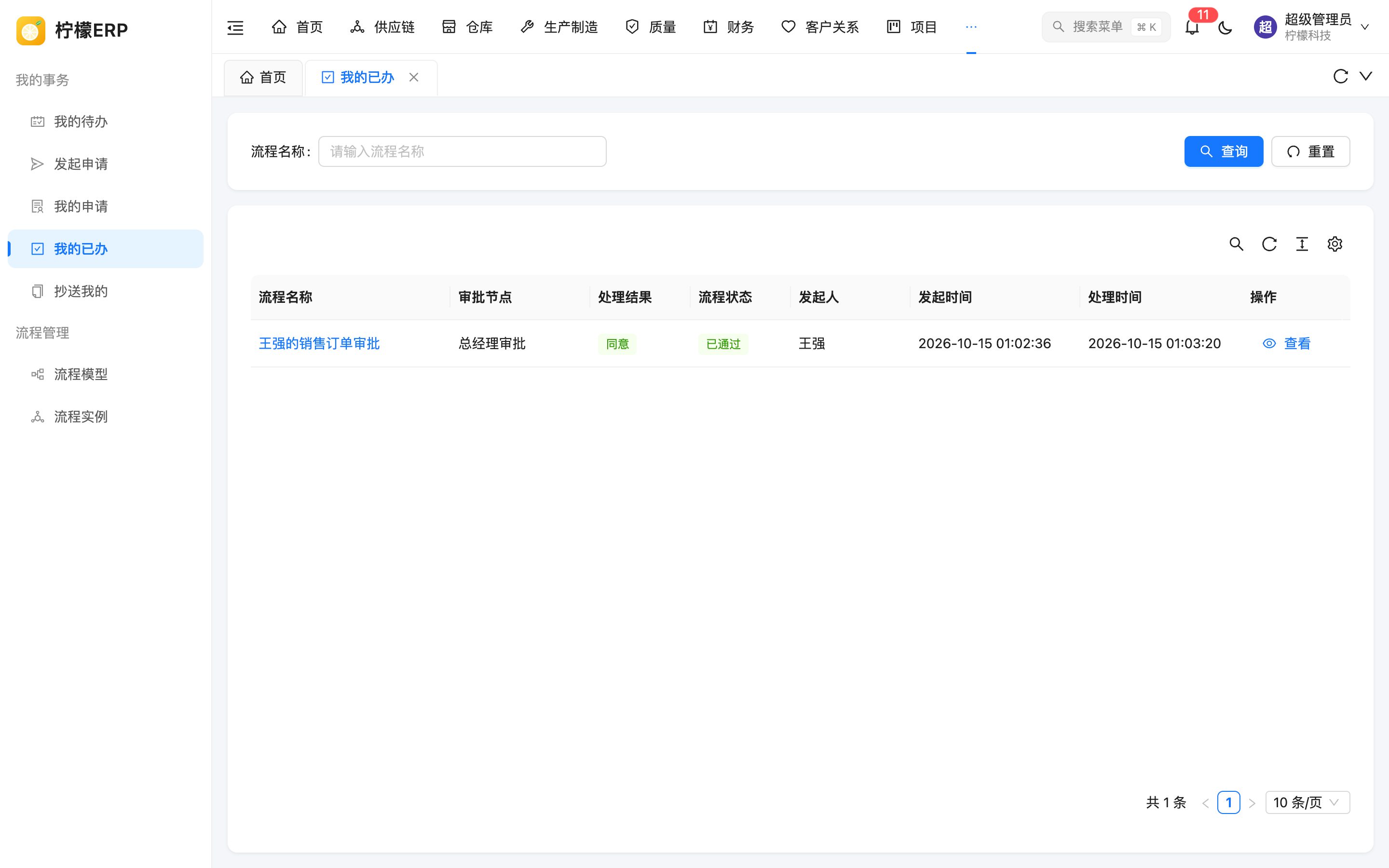 我的已办