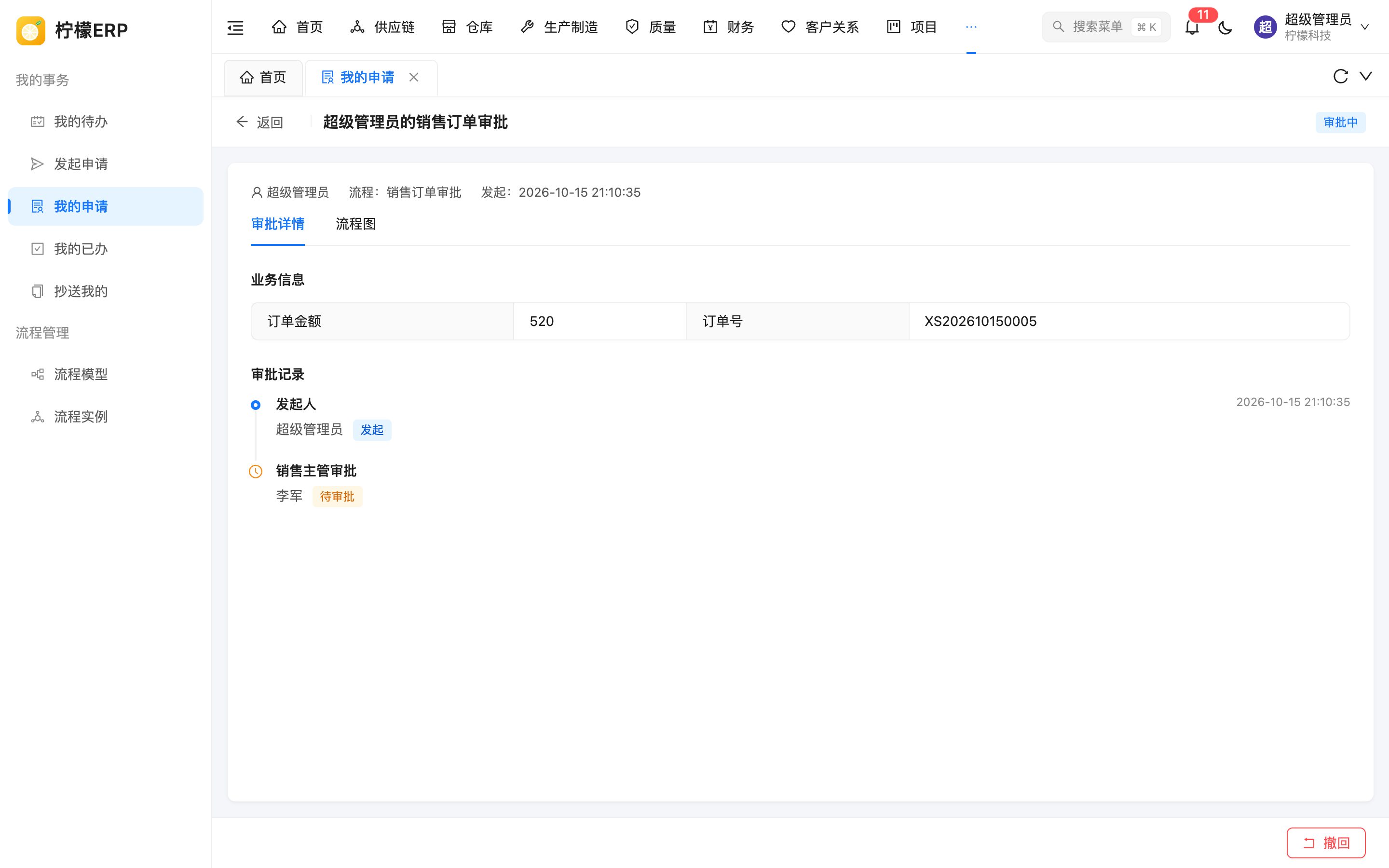 申请详情