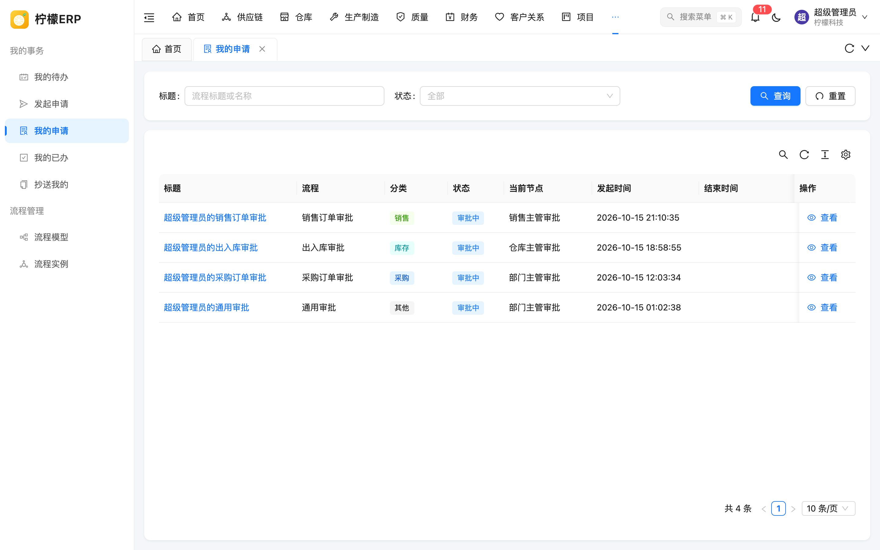 我的申请