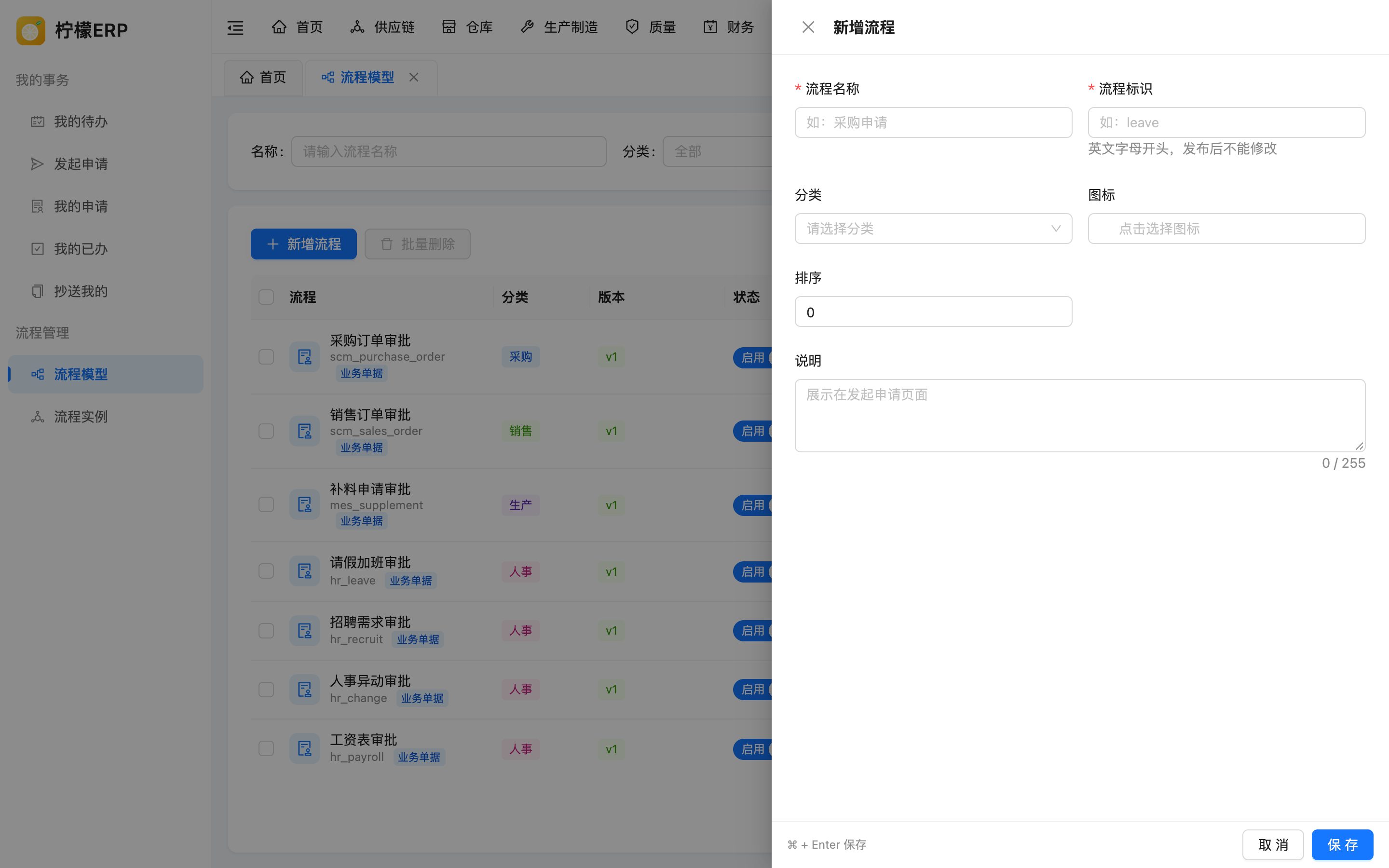 新增流程