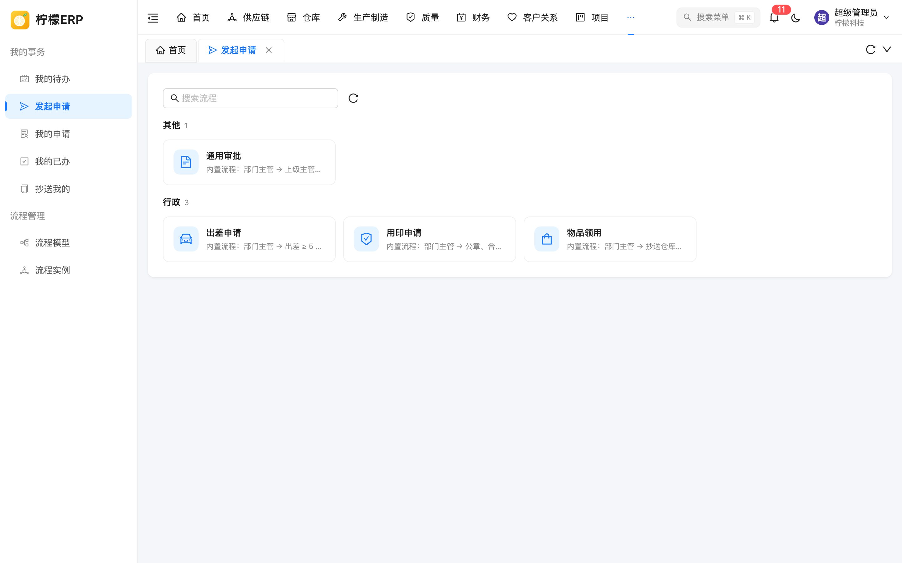 发起申请
