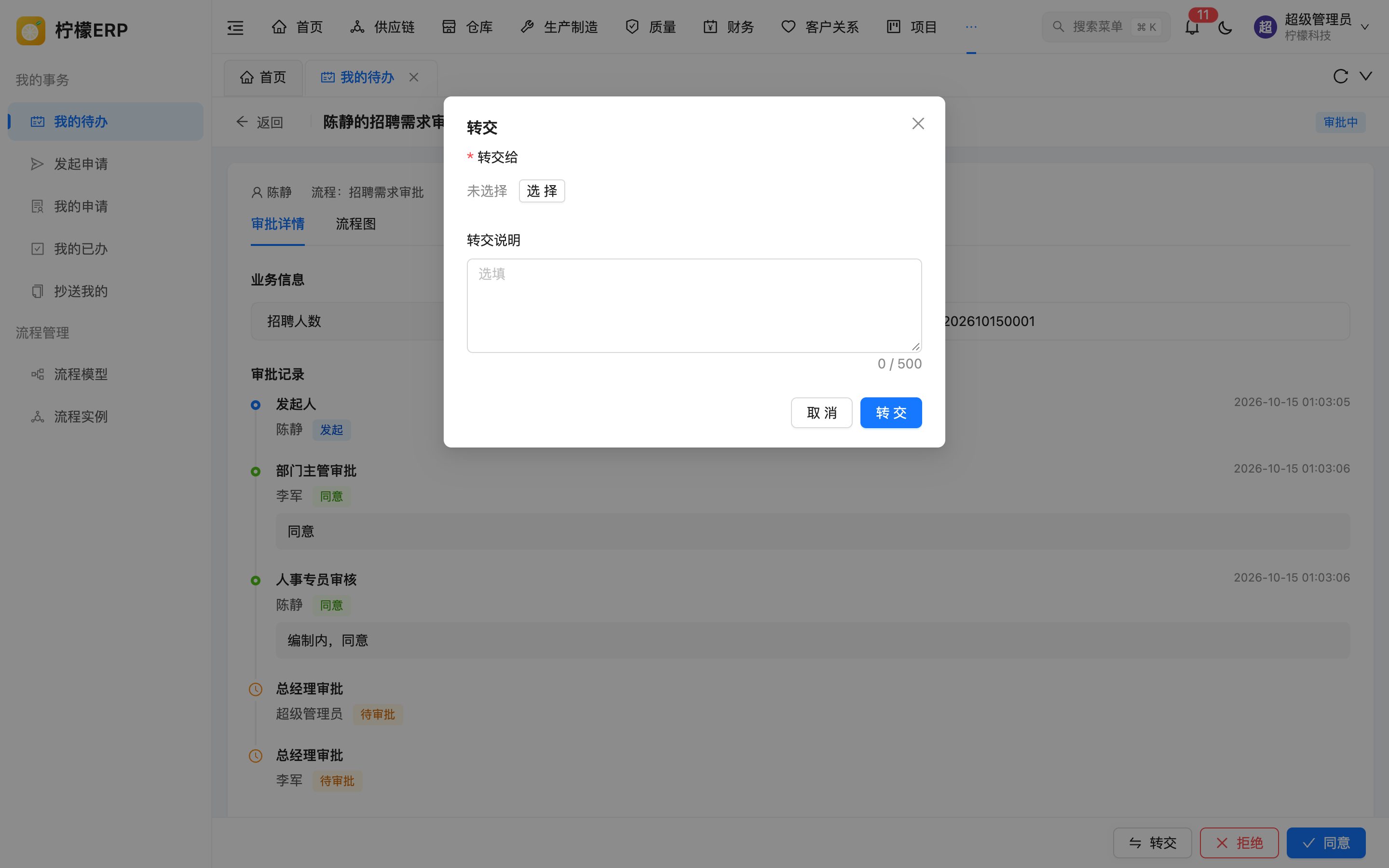 转交